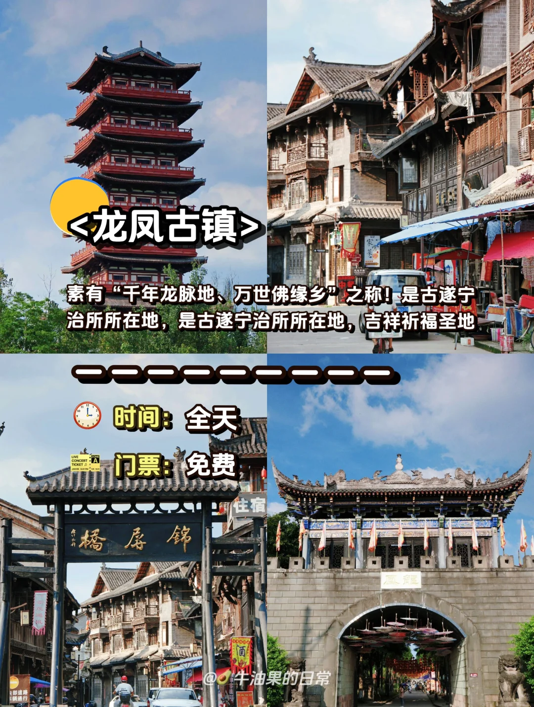 🌟遂宁旅游攻略|这 1️⃣0️⃣个景点一定要去‼️