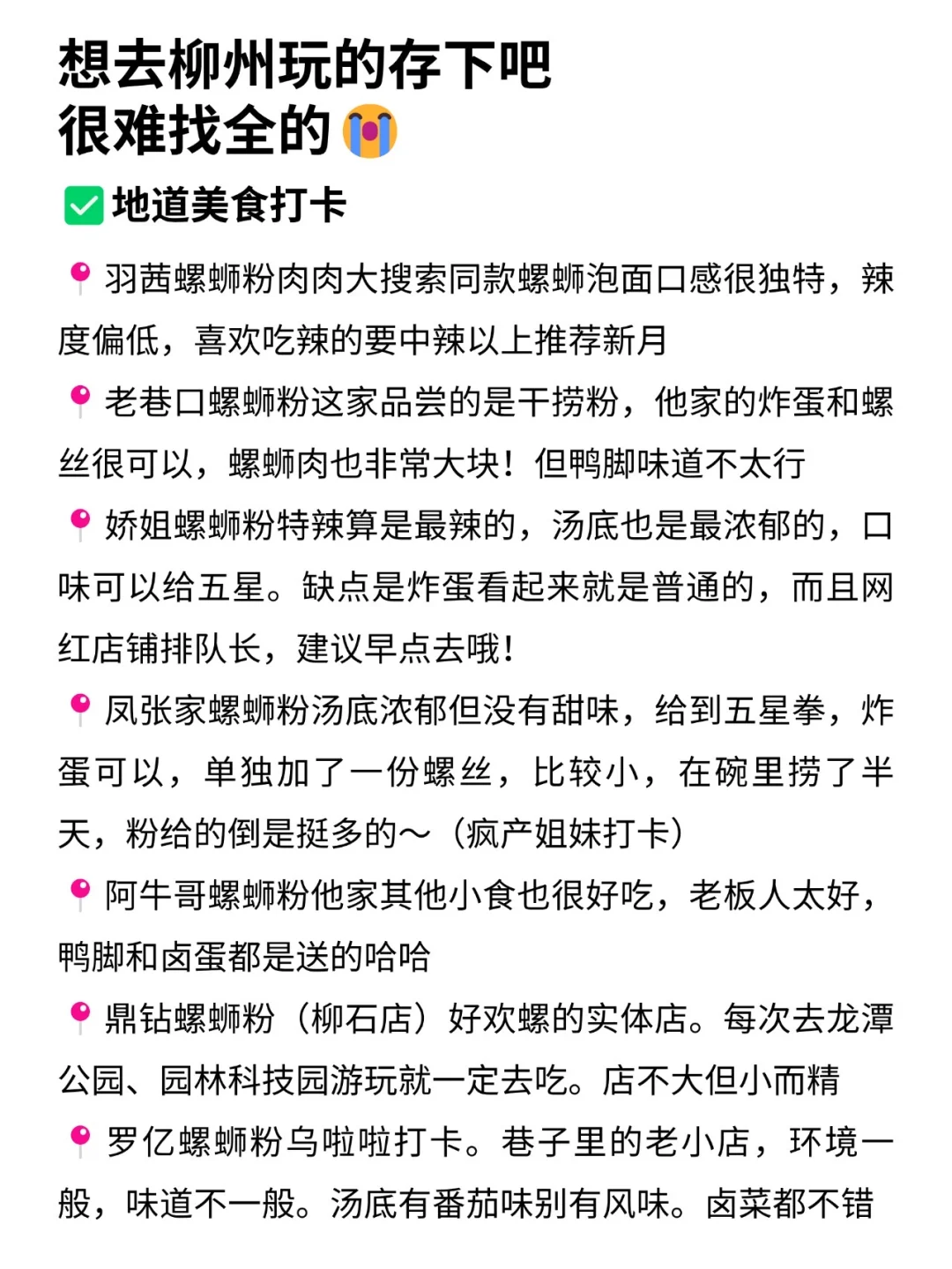 写给1-2🈷️想来柳州旅游的姐妹👭超全攻略