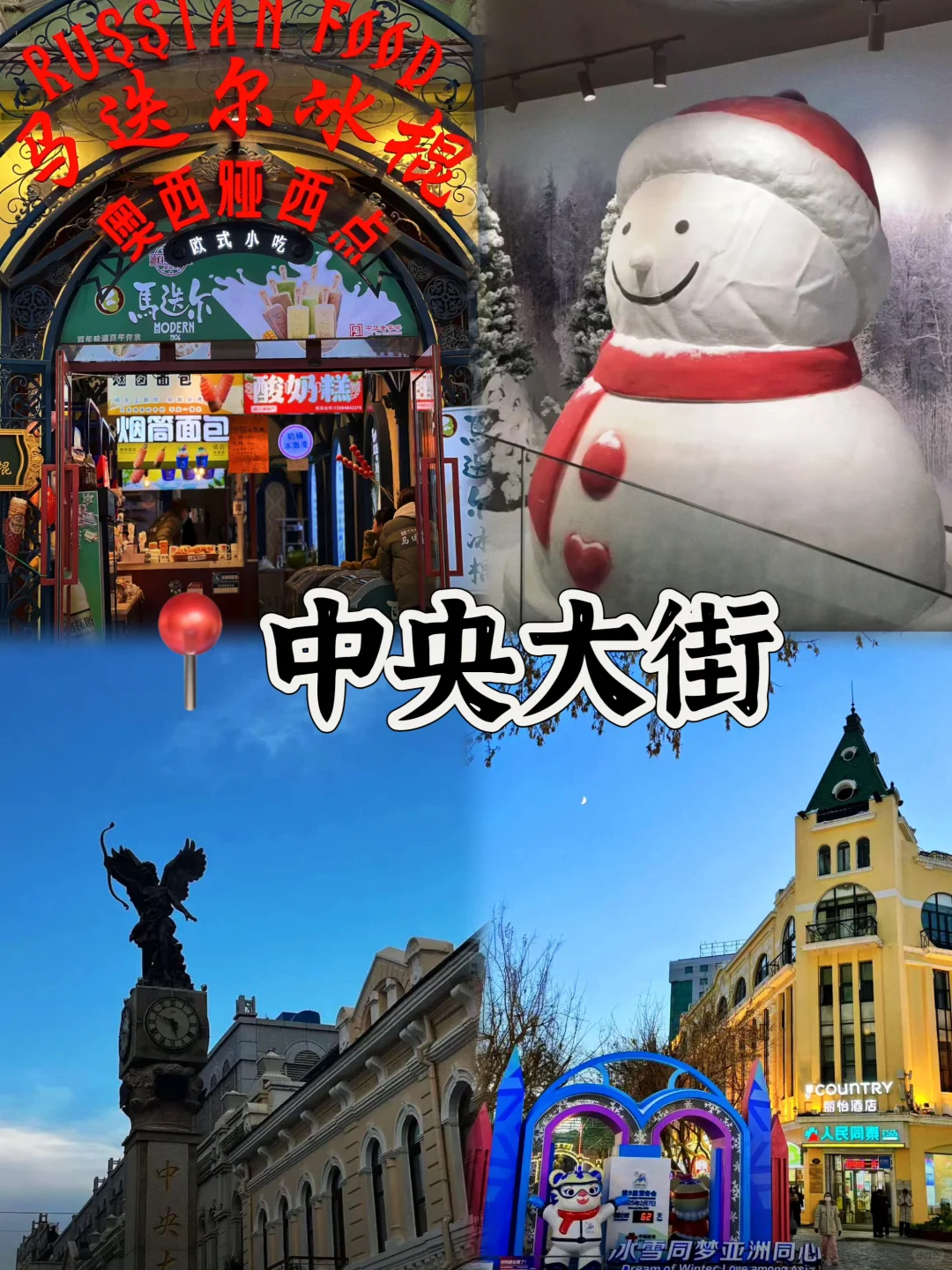 03女大📍哈尔滨/三天二夜精华版旅游攻略❗️