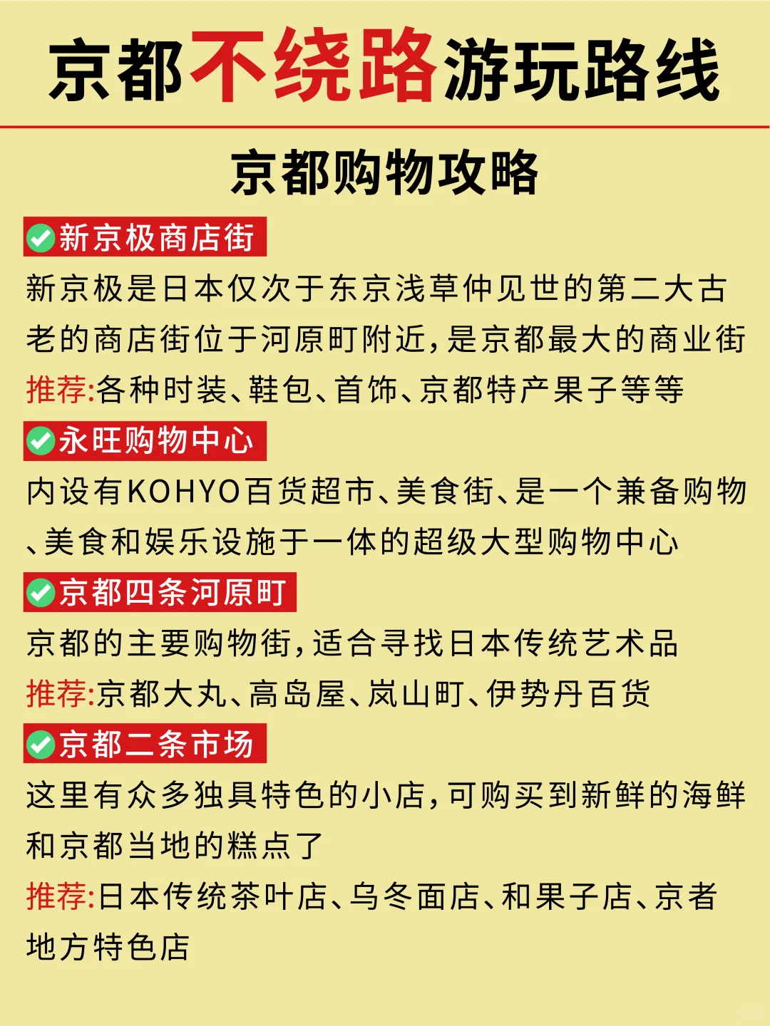 第一次去京都跟着玩‼️不踩坑，不走回头路