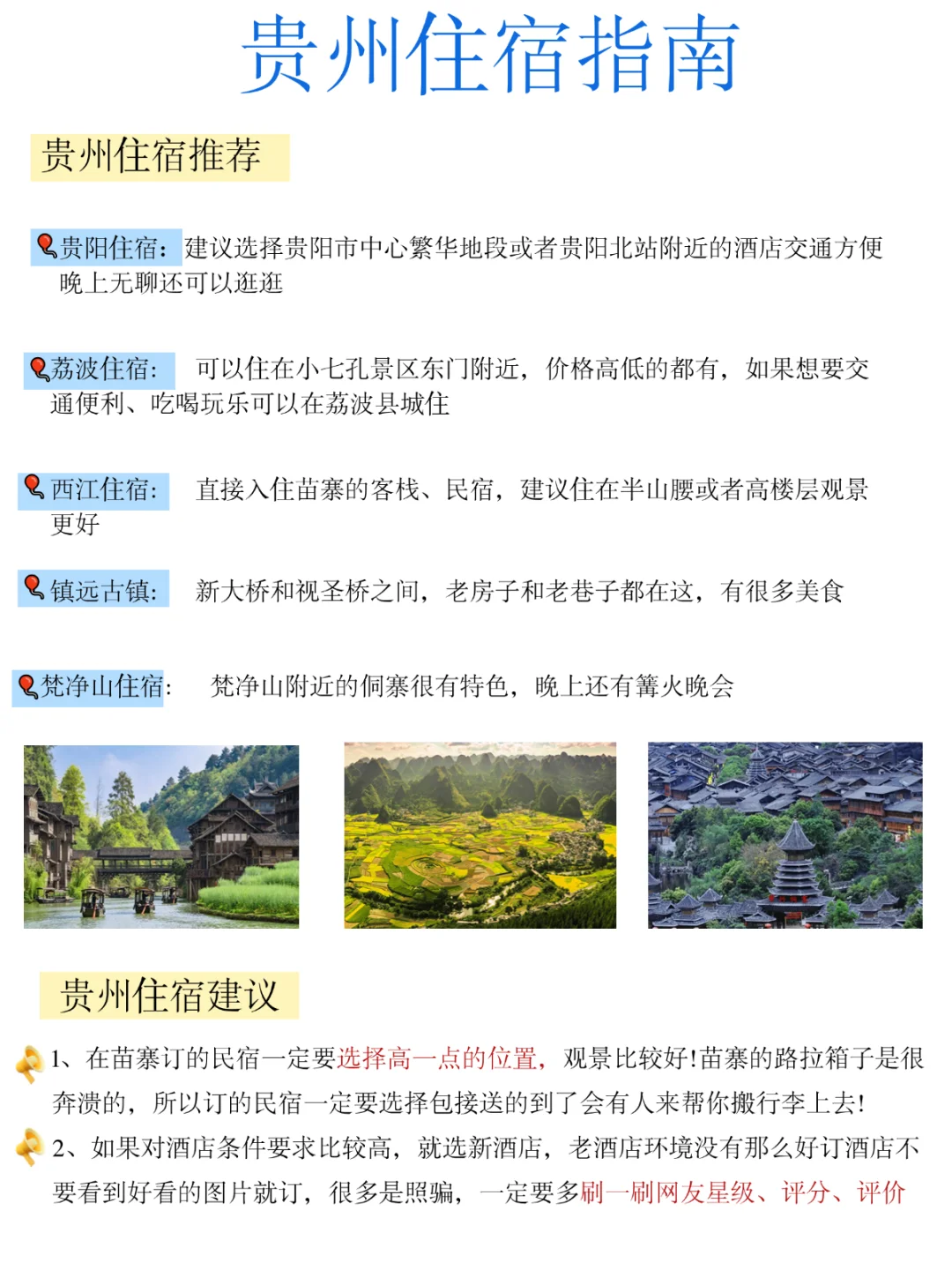 1️⃣到2️⃣月来贵州千万别放过这些地方❗