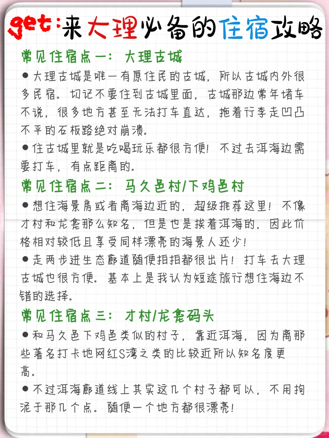 来大理必备的旅游地图攻略，寒假春节别错过！