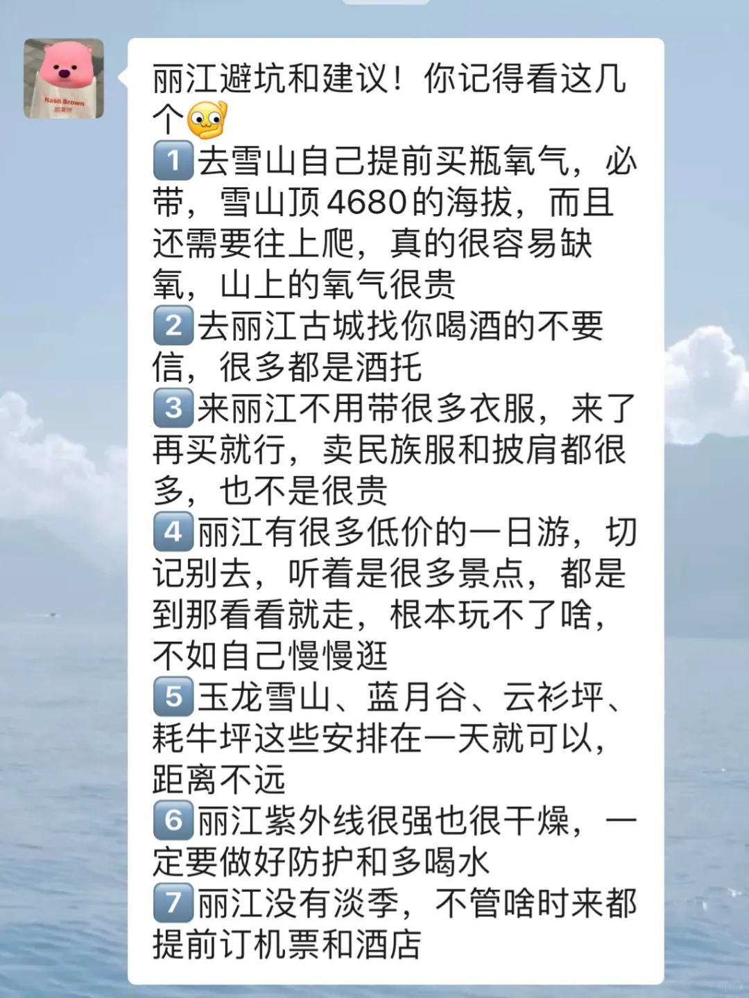 去丽江前，听点不一样的大实话吧……