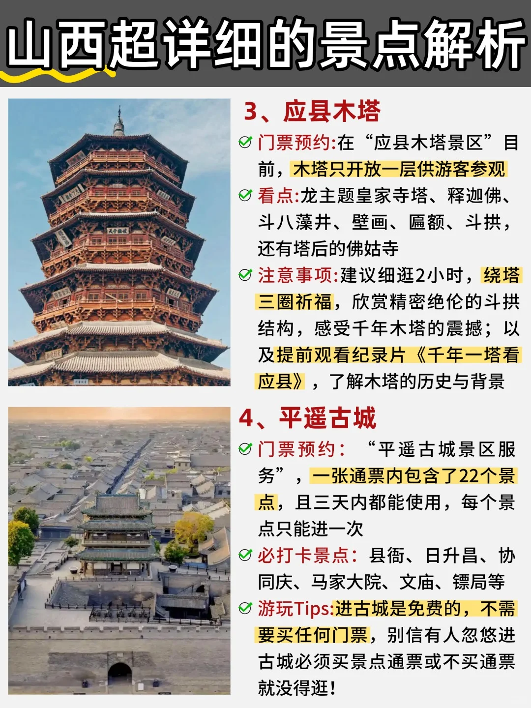 谁懂啊❗肝了3天的山西干货📃绝不踩雷