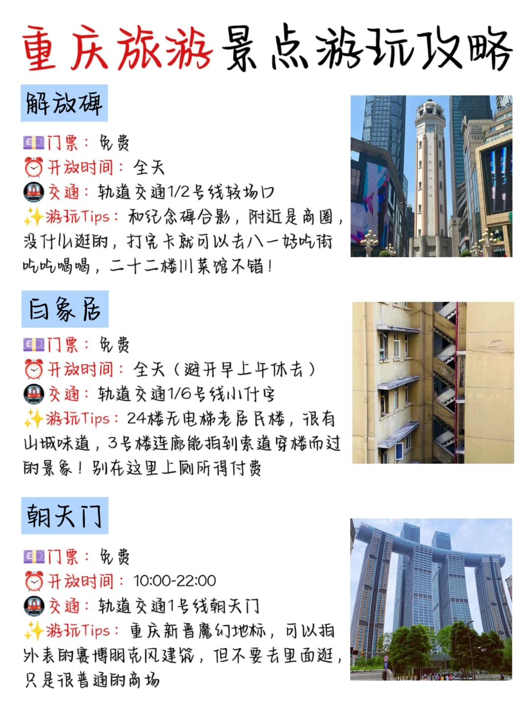 熬夜整理‼️终于有人把重庆旅游说明白了…