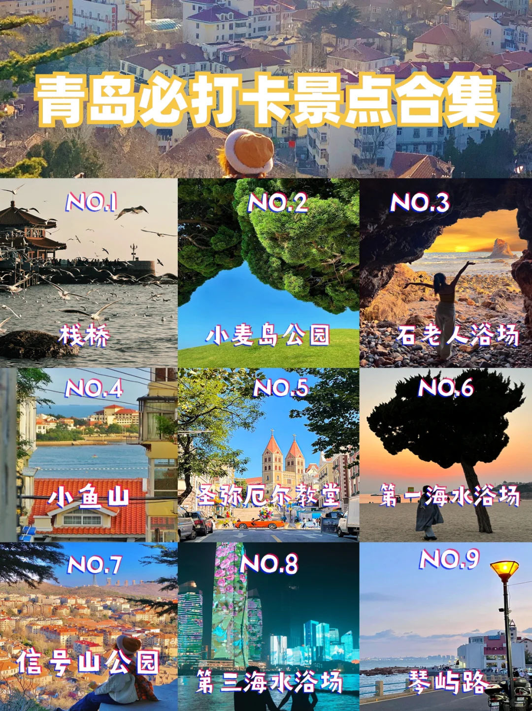 青岛旅游|拍照打卡景点合集💯