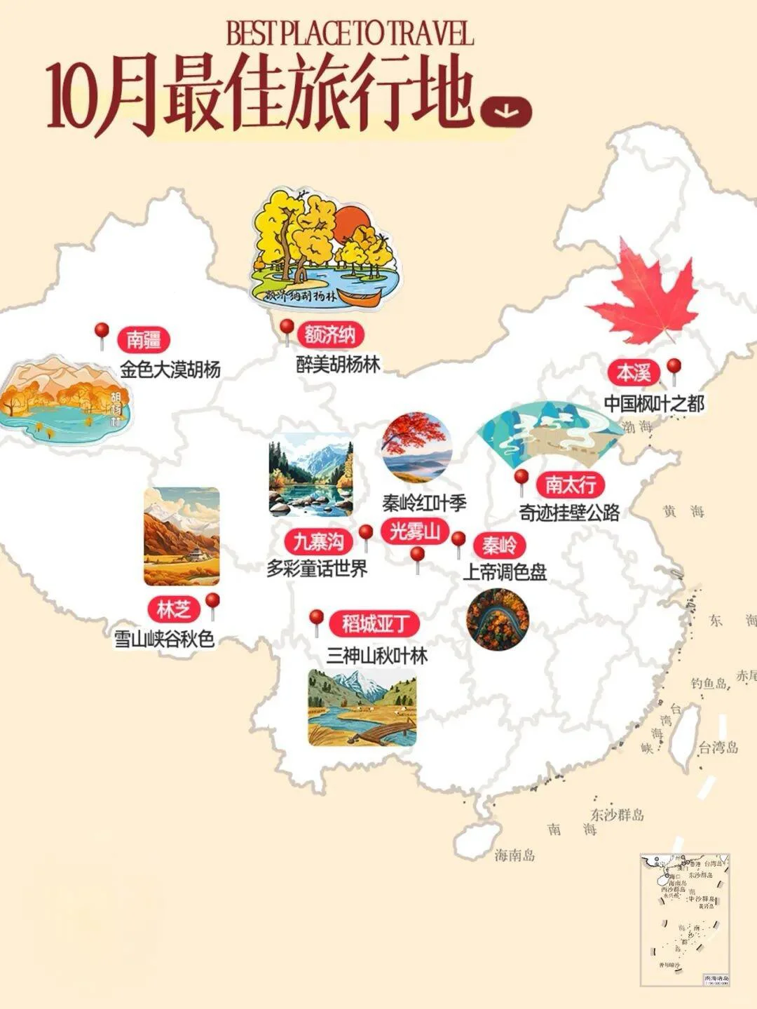 国内旅行全年计划！1—12月旅游推荐2025版