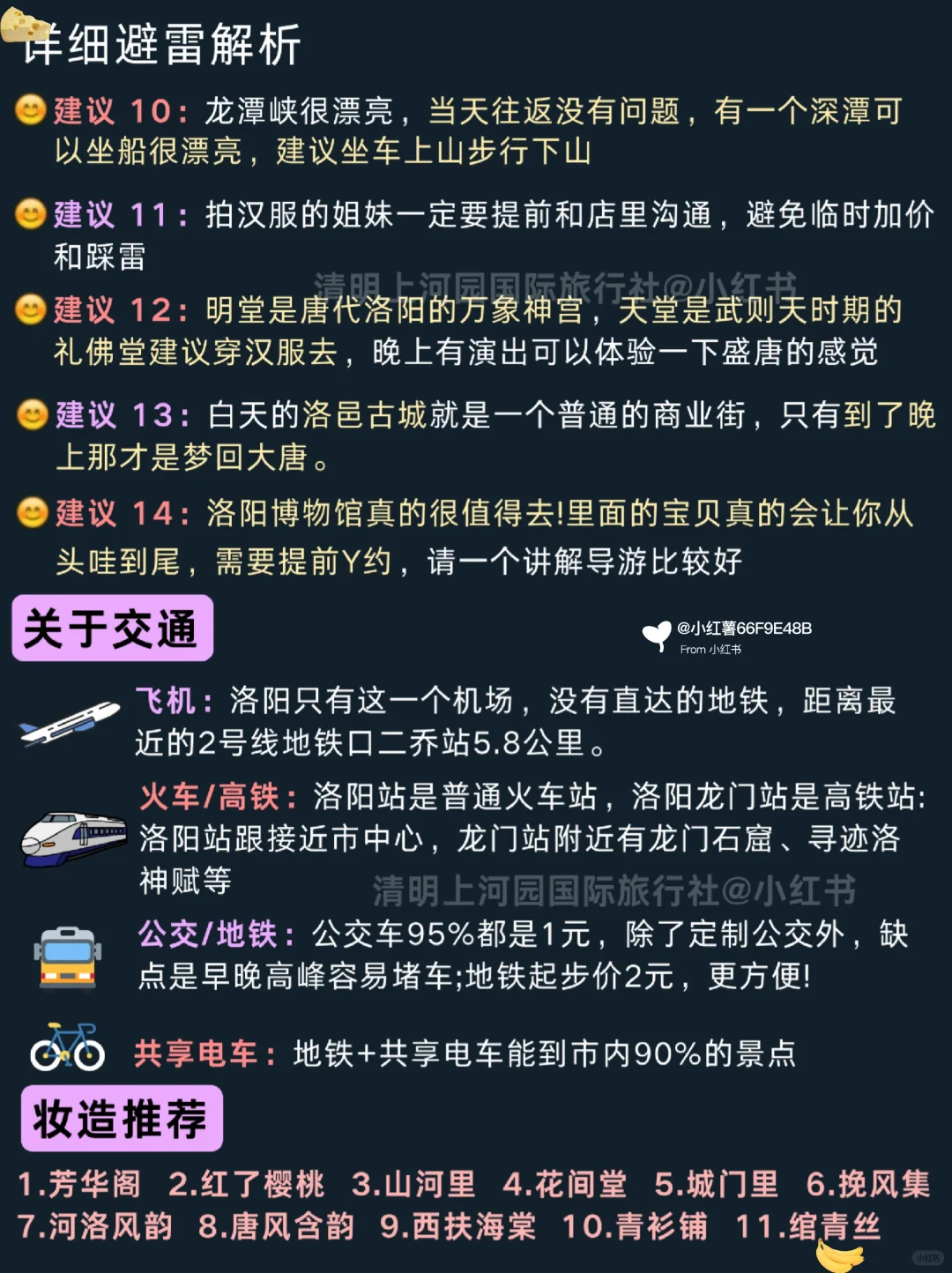 洛阳带娃二刷血😭总结👏旅游去值得参考