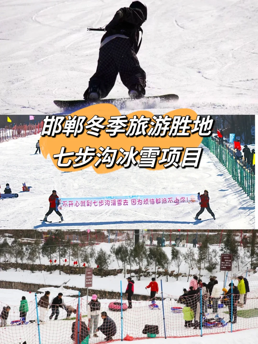 邯郸冬季好去处-七步沟