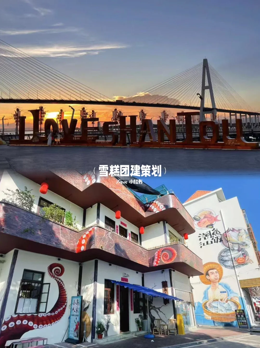 汕头➕潮州旅游攻略💯超详细景点打卡合集🤩