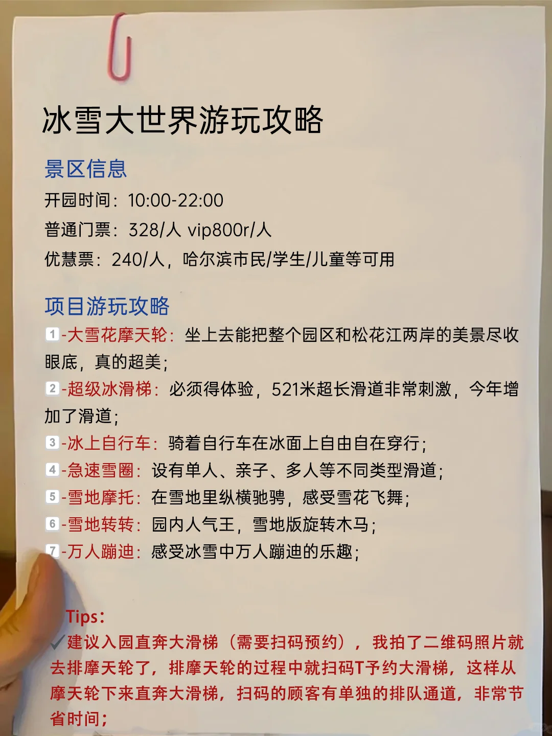 终于有人把哈尔滨景点预🈷️说清楚了😭