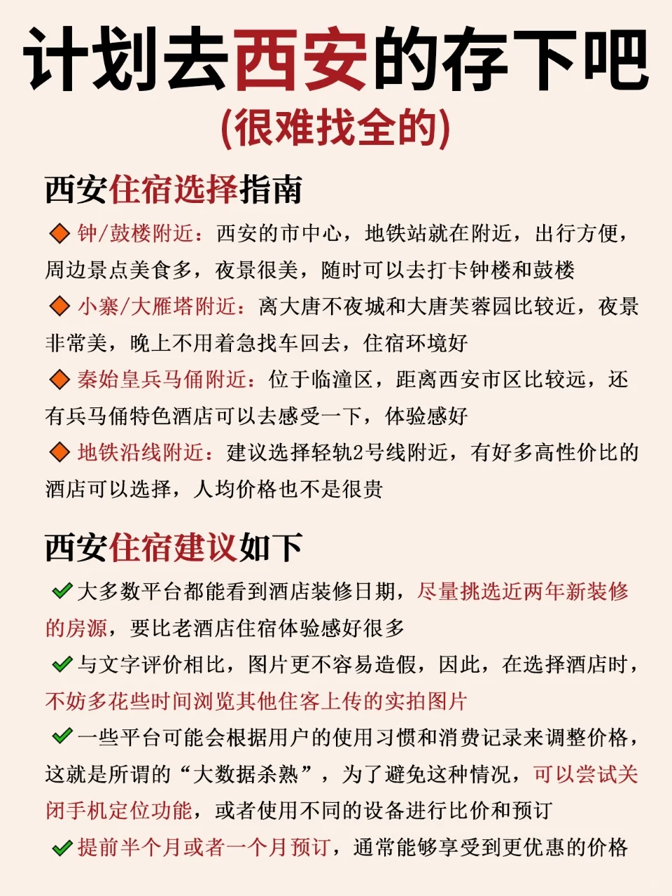 计划来西安旅游的存下吧❗很难找全的