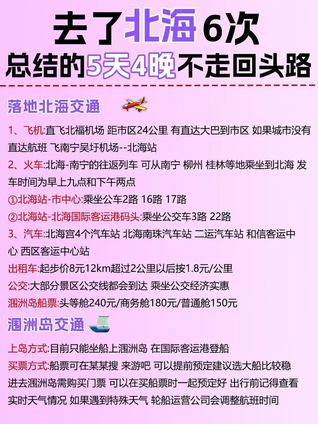 12 - 1 月北海最新攻略🔍去的姐妹们码住