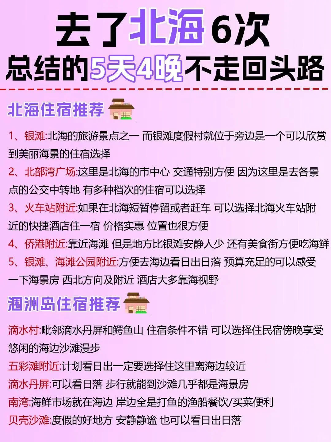 12 - 1 月北海最新攻略🔍去的姐妹们码住