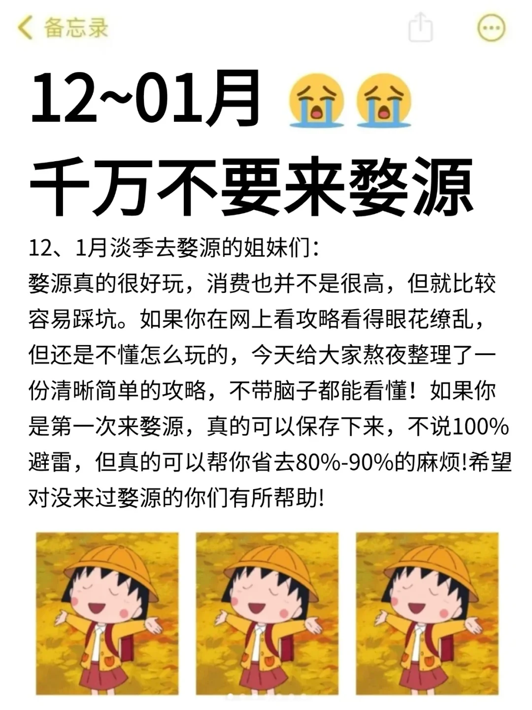 写给12-2月准备去婺源的姐妹👭超全避雷