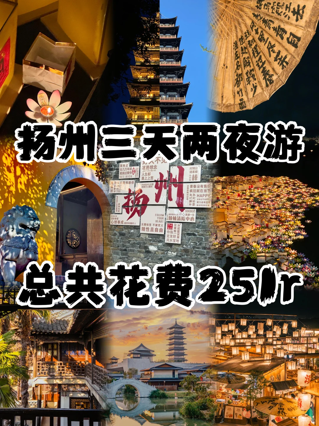 02男大📍扬州/两天一夜精华版旅游攻略❗