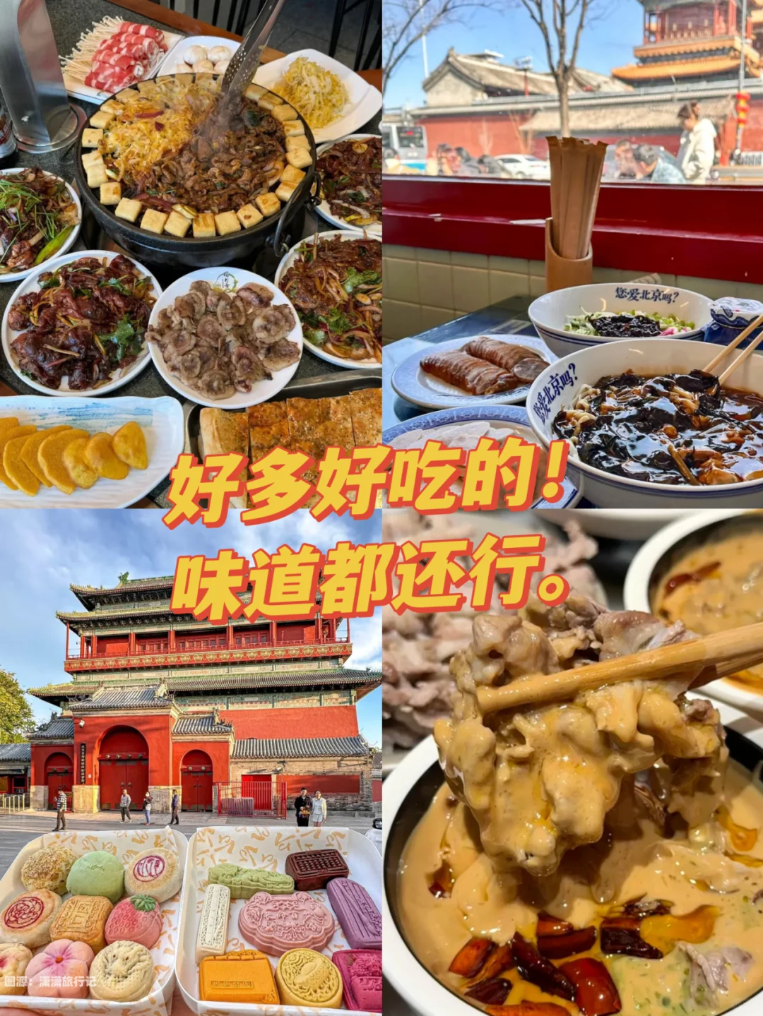 北京旅游已回,真的会谢......