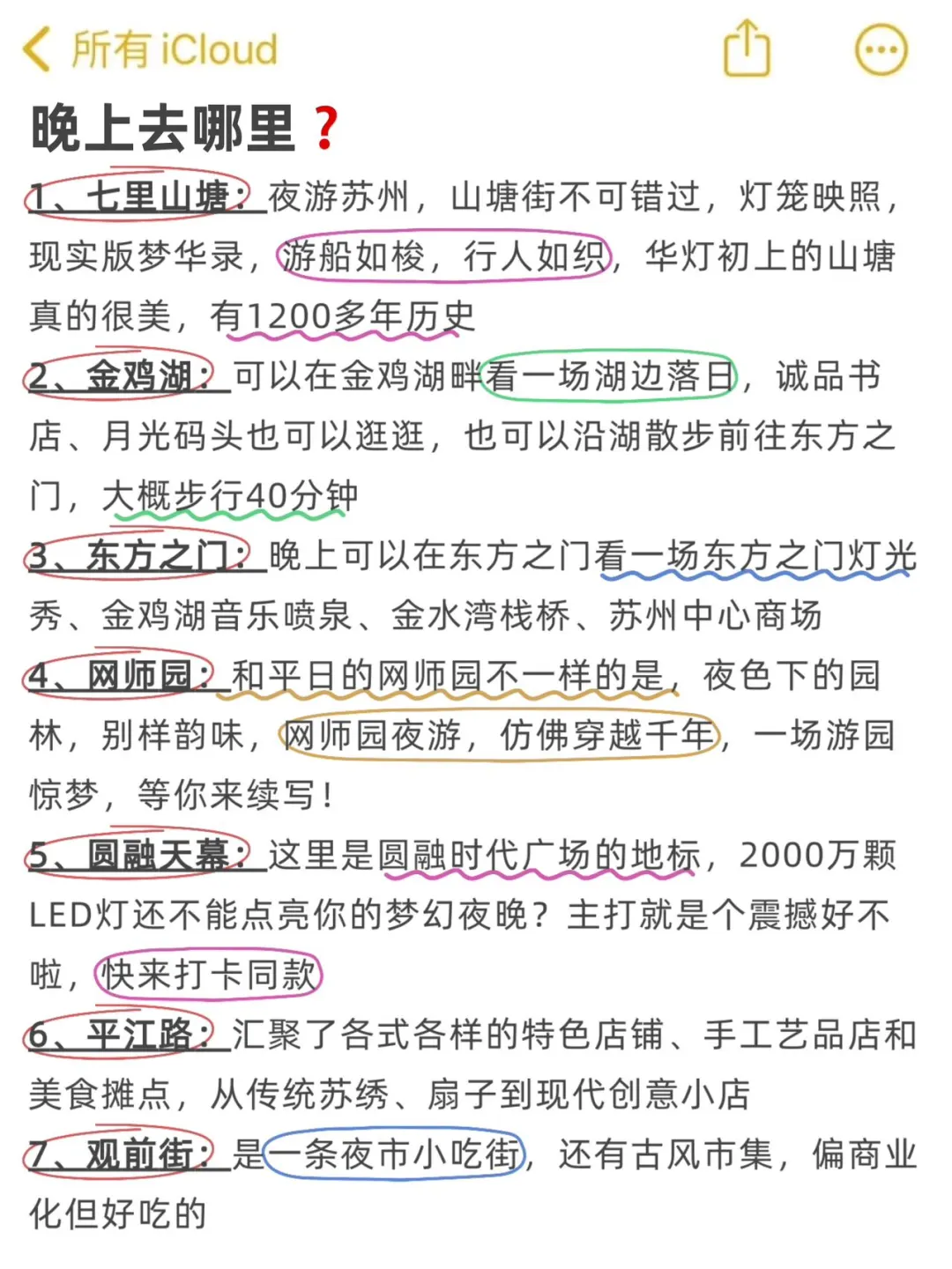 看攻略还是要看本地人😤苏州的正确玩法