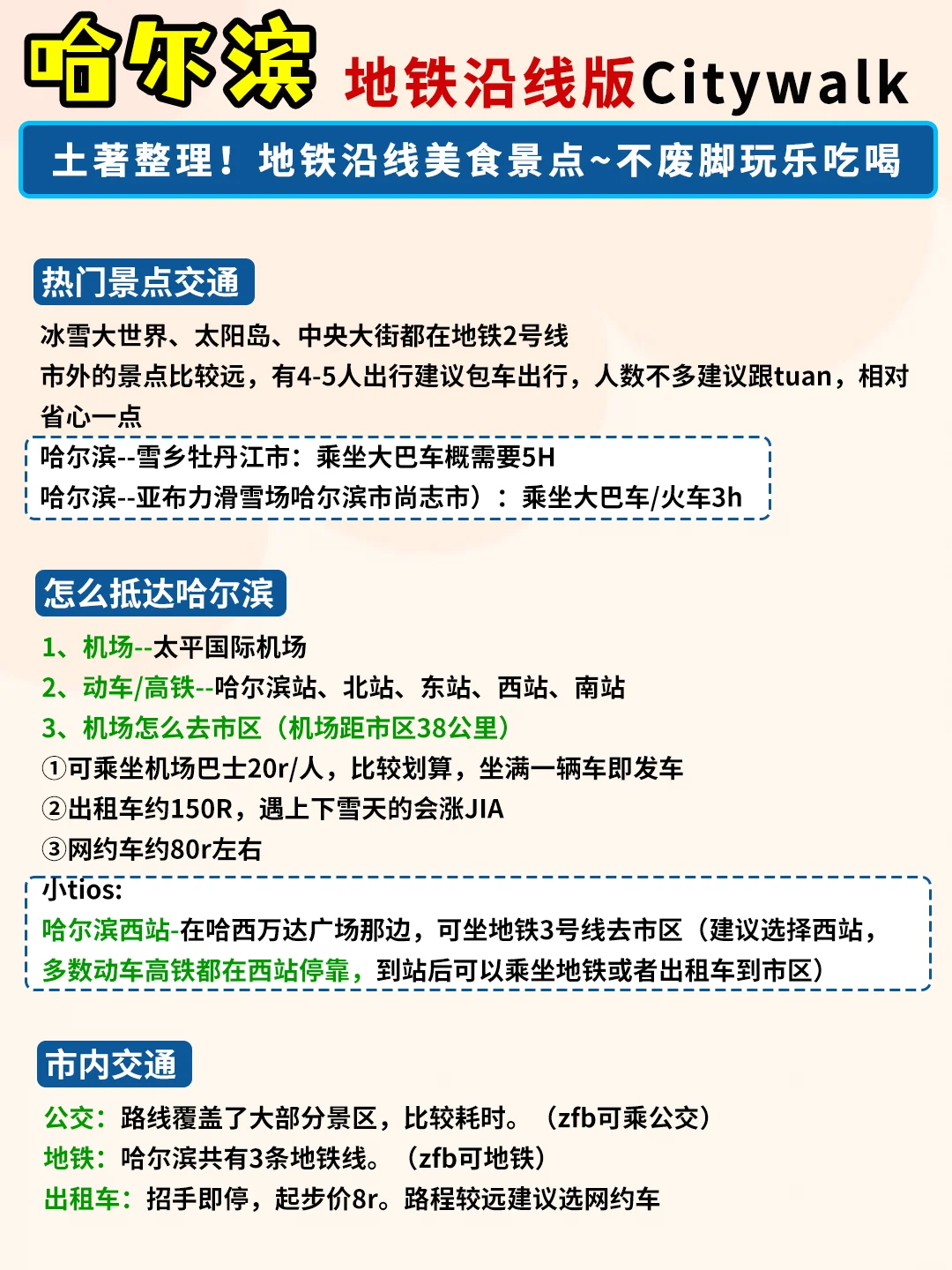 先出发再说｜j人做的哈尔滨旅游攻略