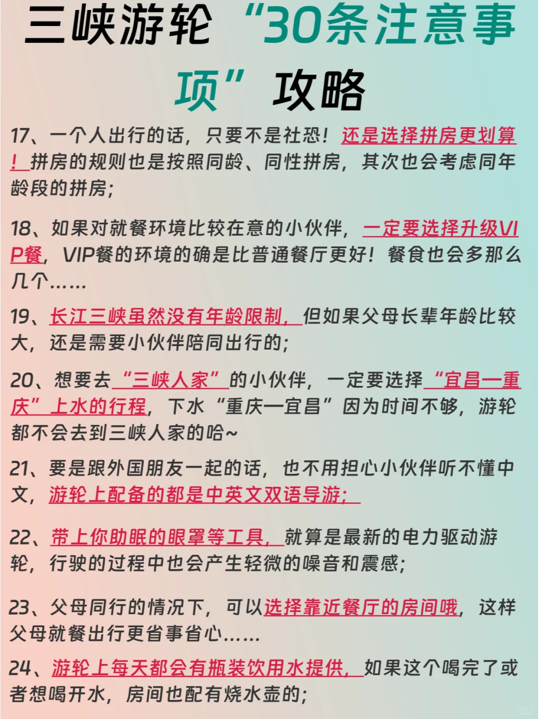 😭为什么才看到这么详细的三峡游轮攻略！