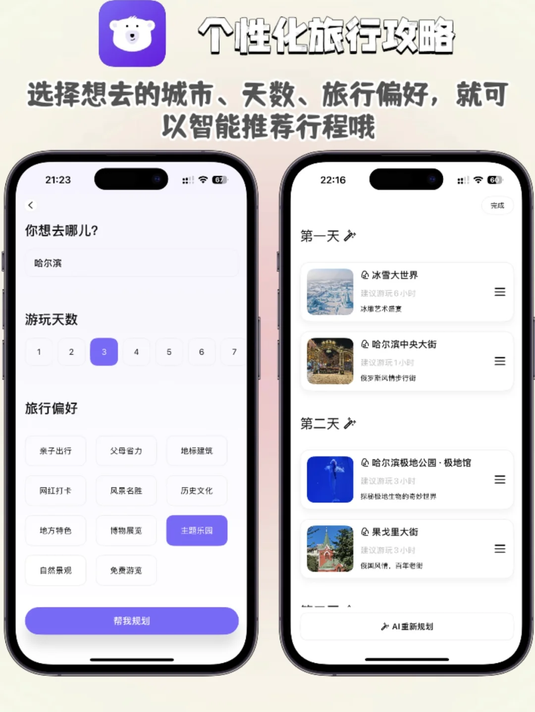 p人天选旅行app❗️轻松get旅游攻略