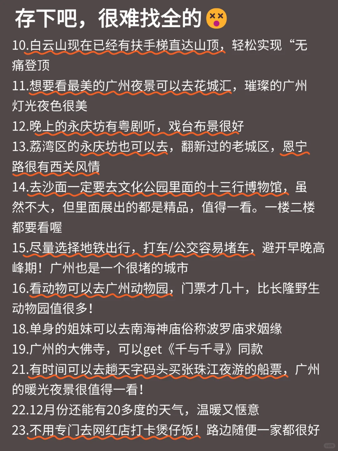 写给1-3月去广州的姐妹👭超全攻略