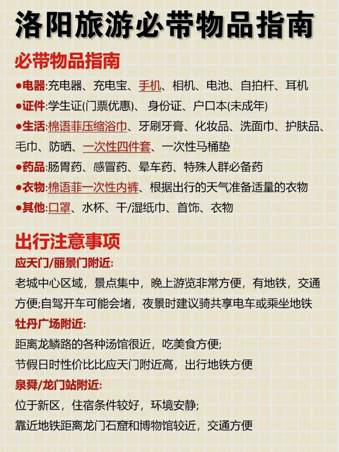 洛阳春节超全游玩攻略！无脑🐎住！