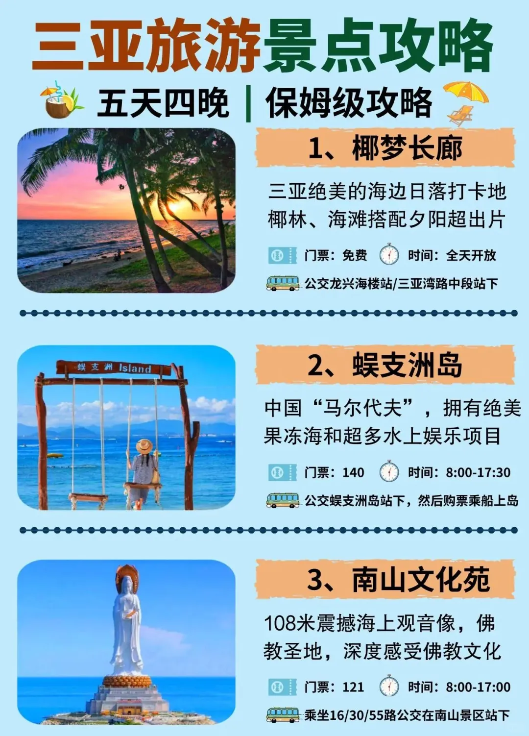 来三亚旅游的正确玩法✅五天四晚保姆级攻略