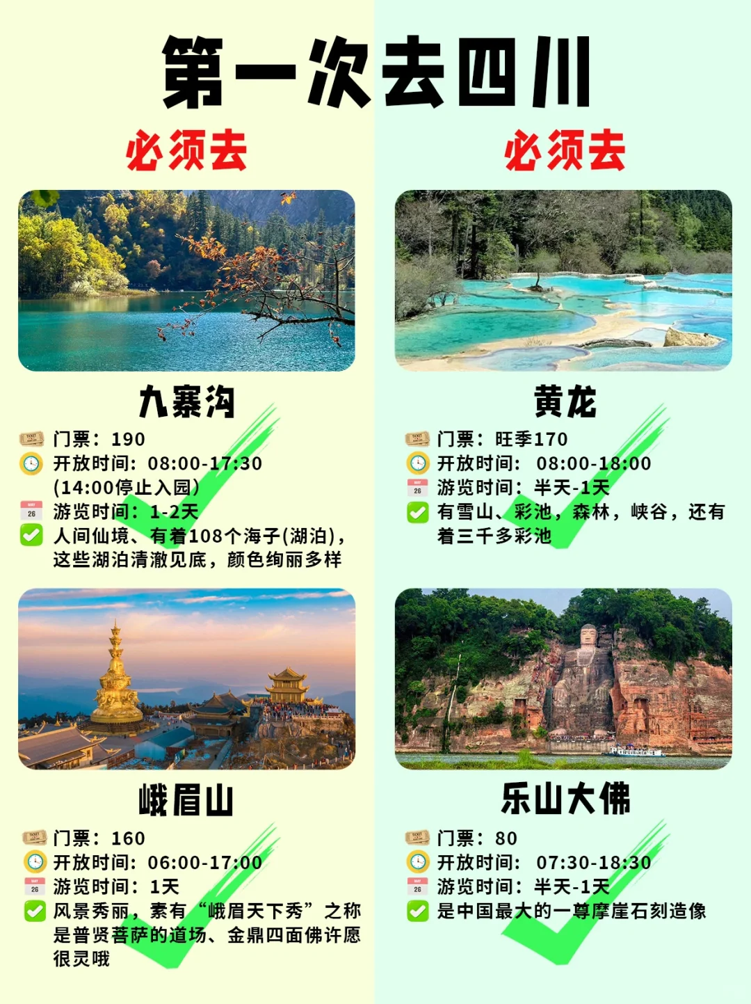 去四川不会玩⁉成都必打卡景点攻略来啦！