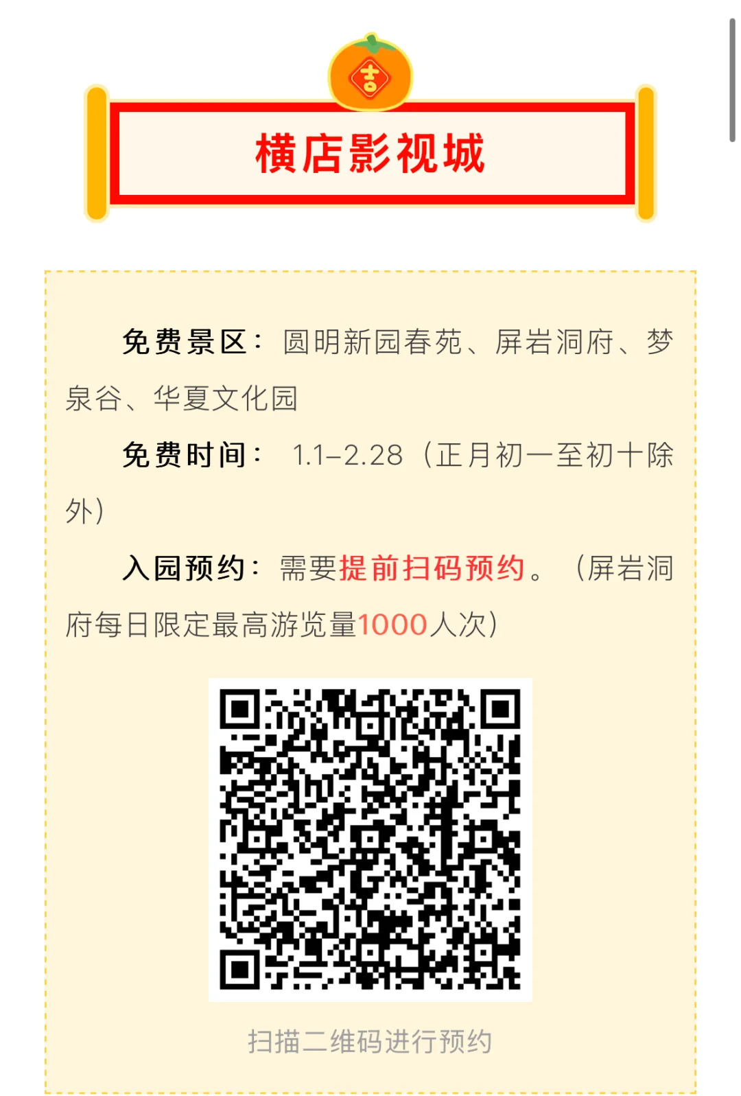 横店最大的景区免费了！春苑、官桥村玩起来！