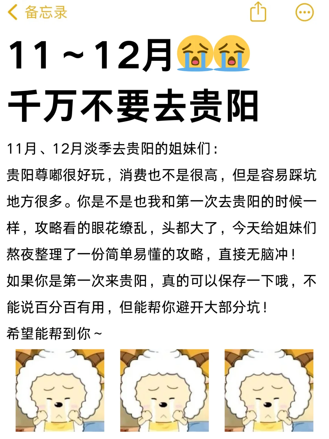 贵阳现状…真心建议还没有出发的姐妹看完