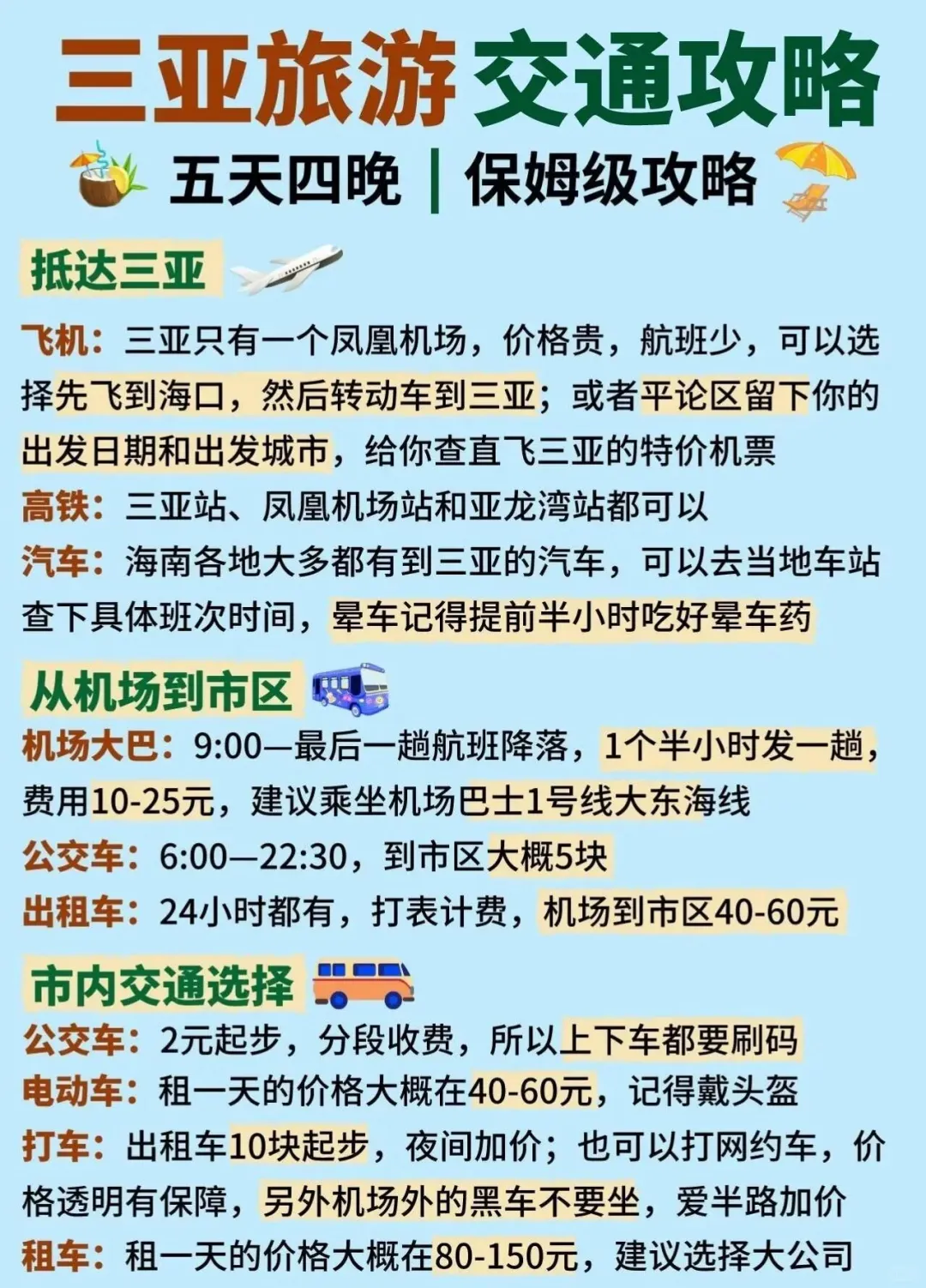 来三亚旅游的正确玩法✅五天四晚保姆级攻略