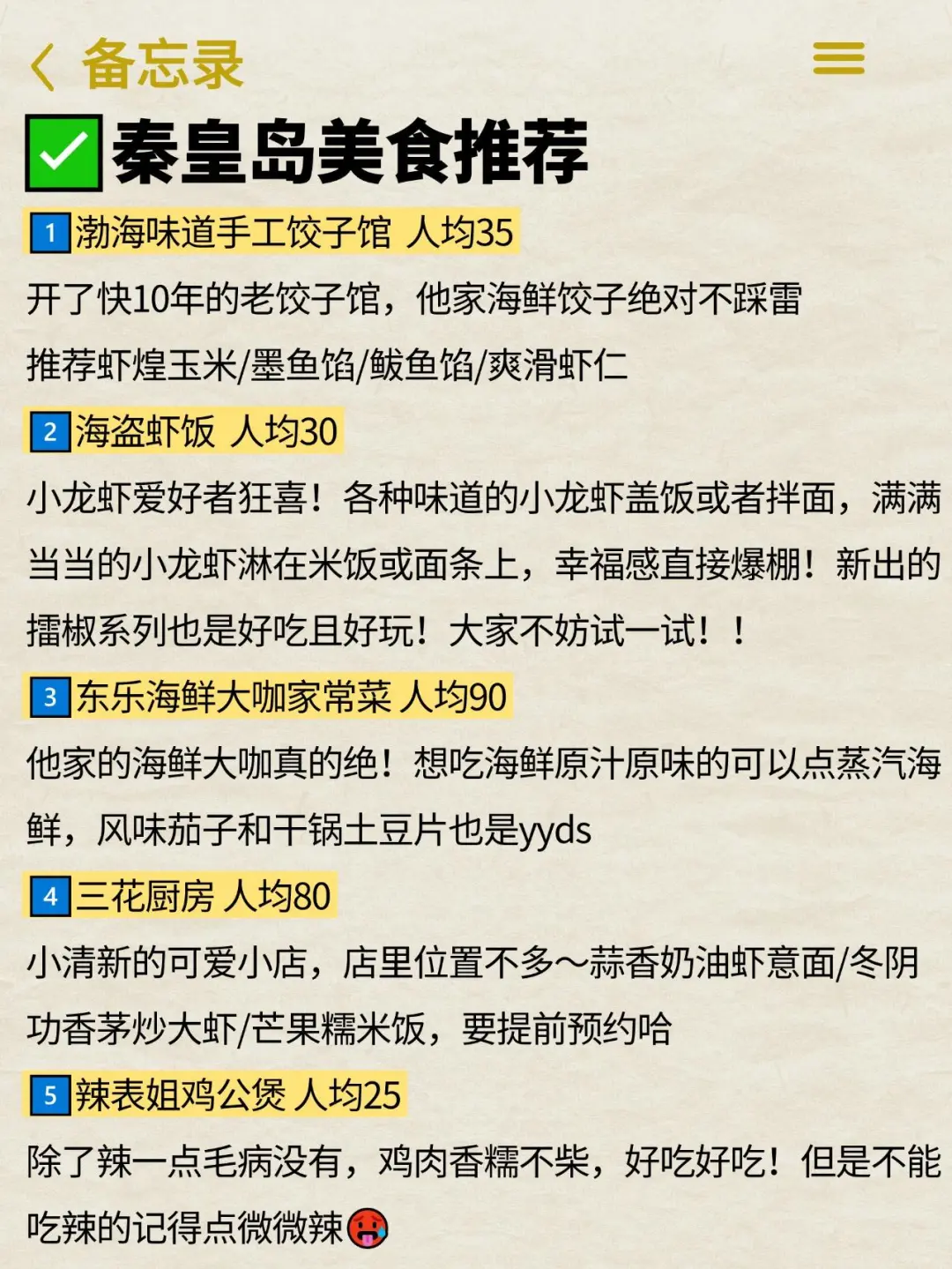 写给1-2月秦皇岛旅游的姐妹👯超全避雷