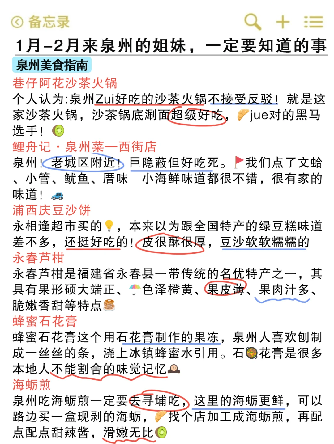 泉州冬游刚回，我的避雷建议是…