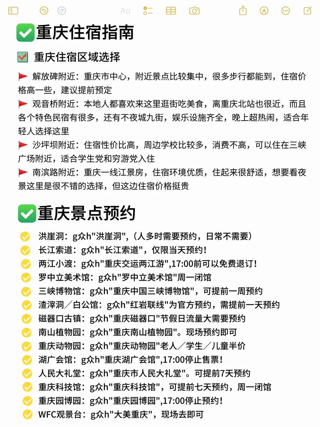被J人男朋友做的重庆四日游攻略惊呆了‼️