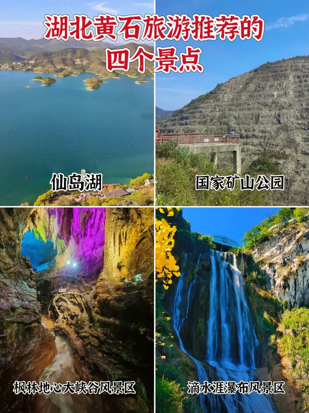 终于有人把湖北旅行说明了❤️新手必看👀