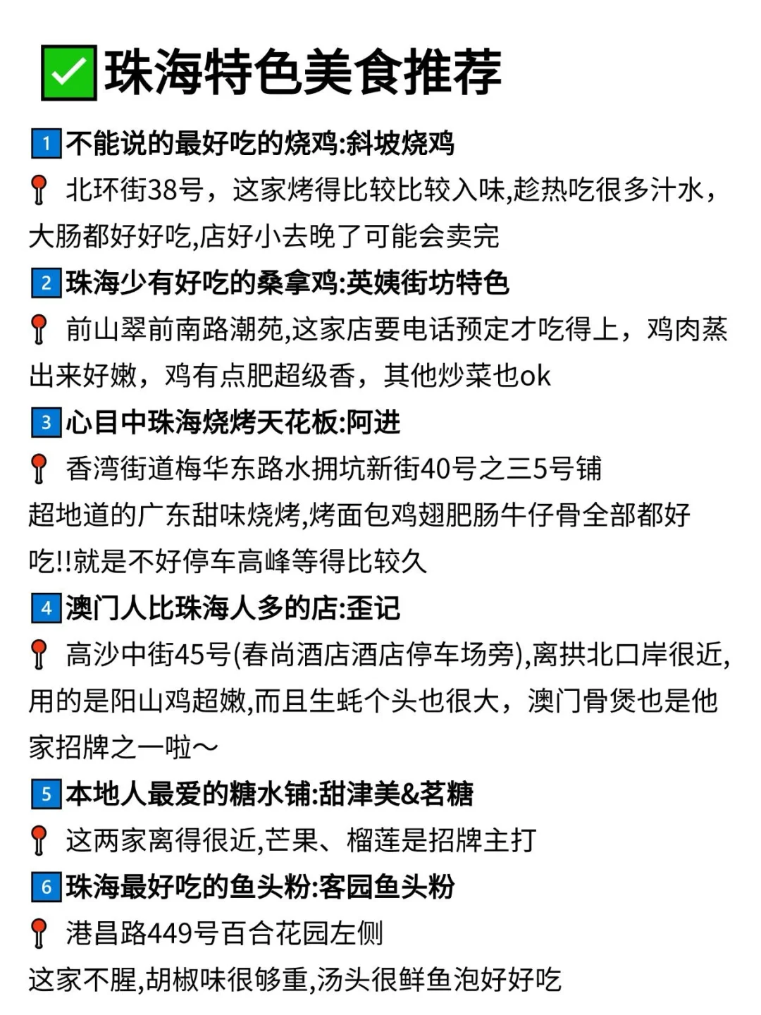 写给12-1月想去珠海旅游的姐妹👭超全避雷