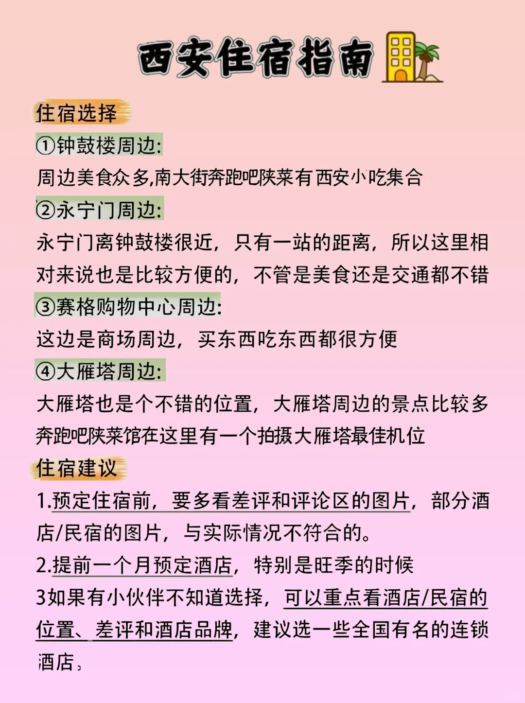 西安3日游全攻略✅️主打不绕路！！