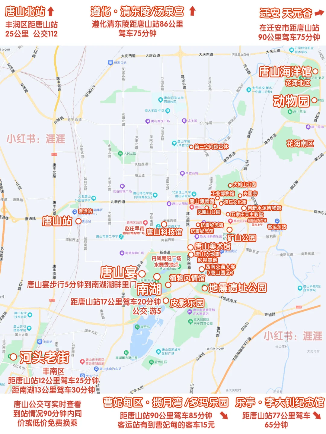 唐山冬季旅游全攻略🔥唐山景点合集地图