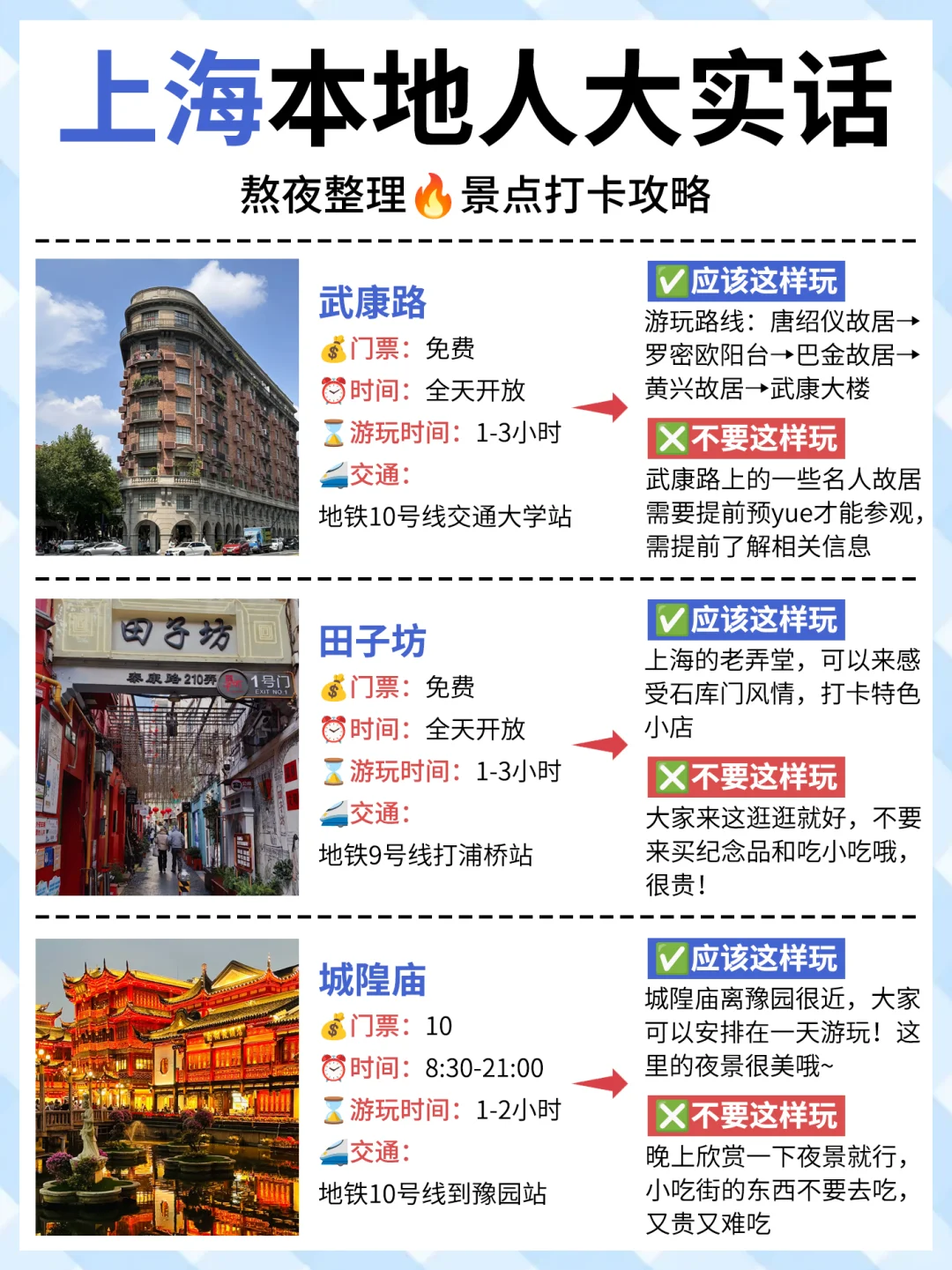 刚从上海回来，花5h整理的详细攻略，速抄❗