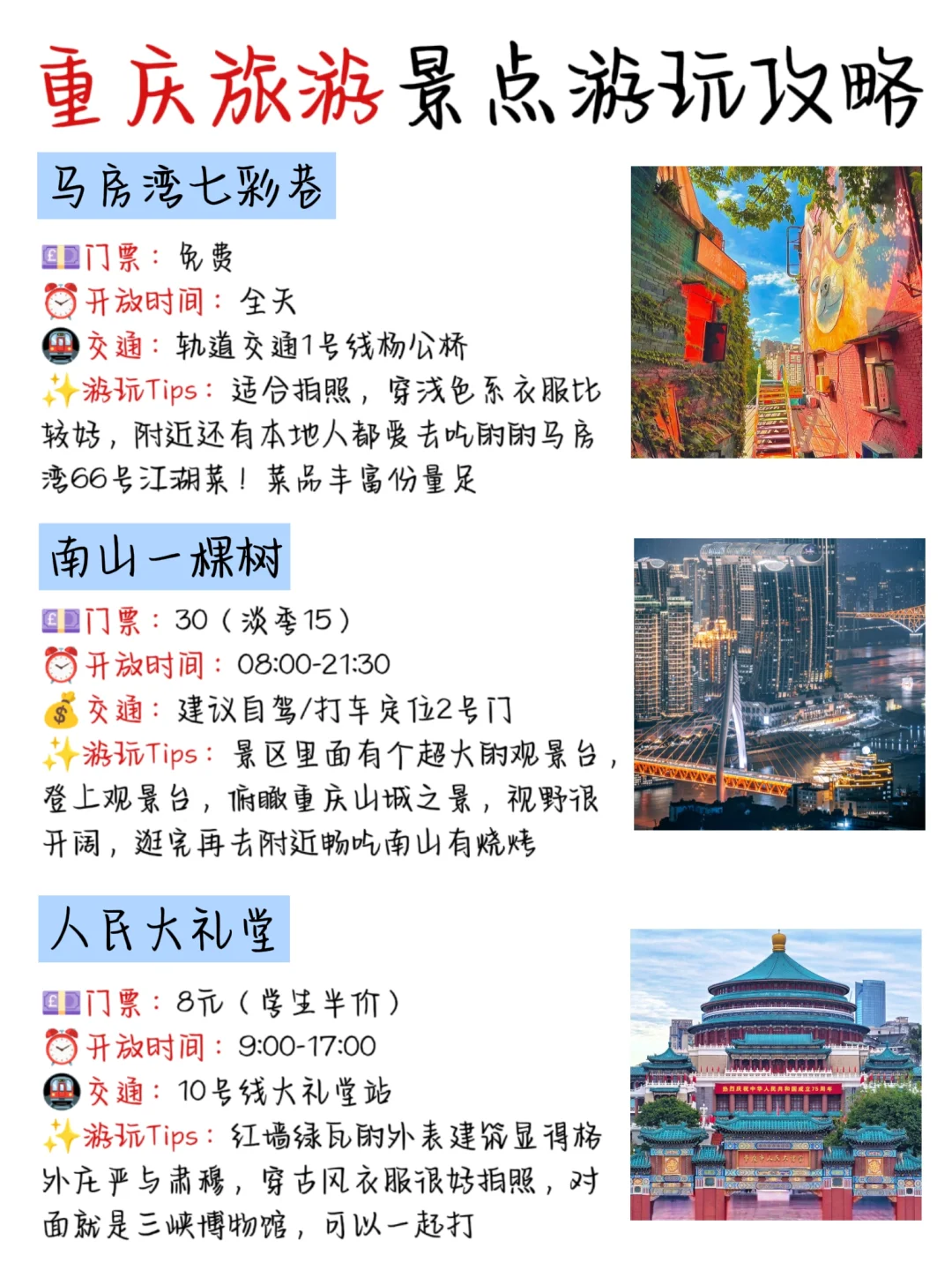 熬夜整理‼️终于有人把重庆旅游说明白了…