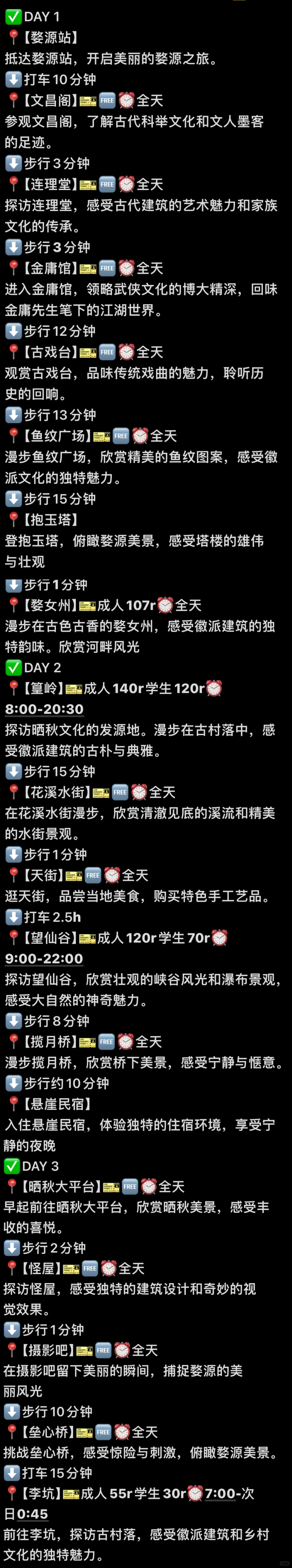 03女大📍婺源/三天二夜精华版旅游攻略❗️