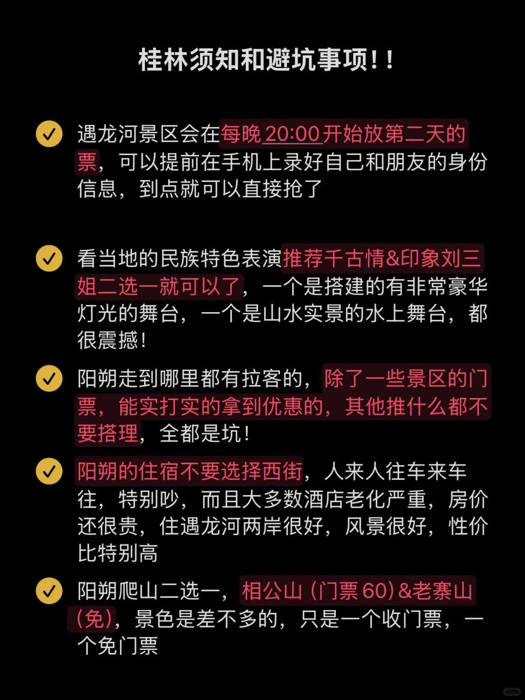 12.28桂林实况，玩了四天..看看我们的建议
