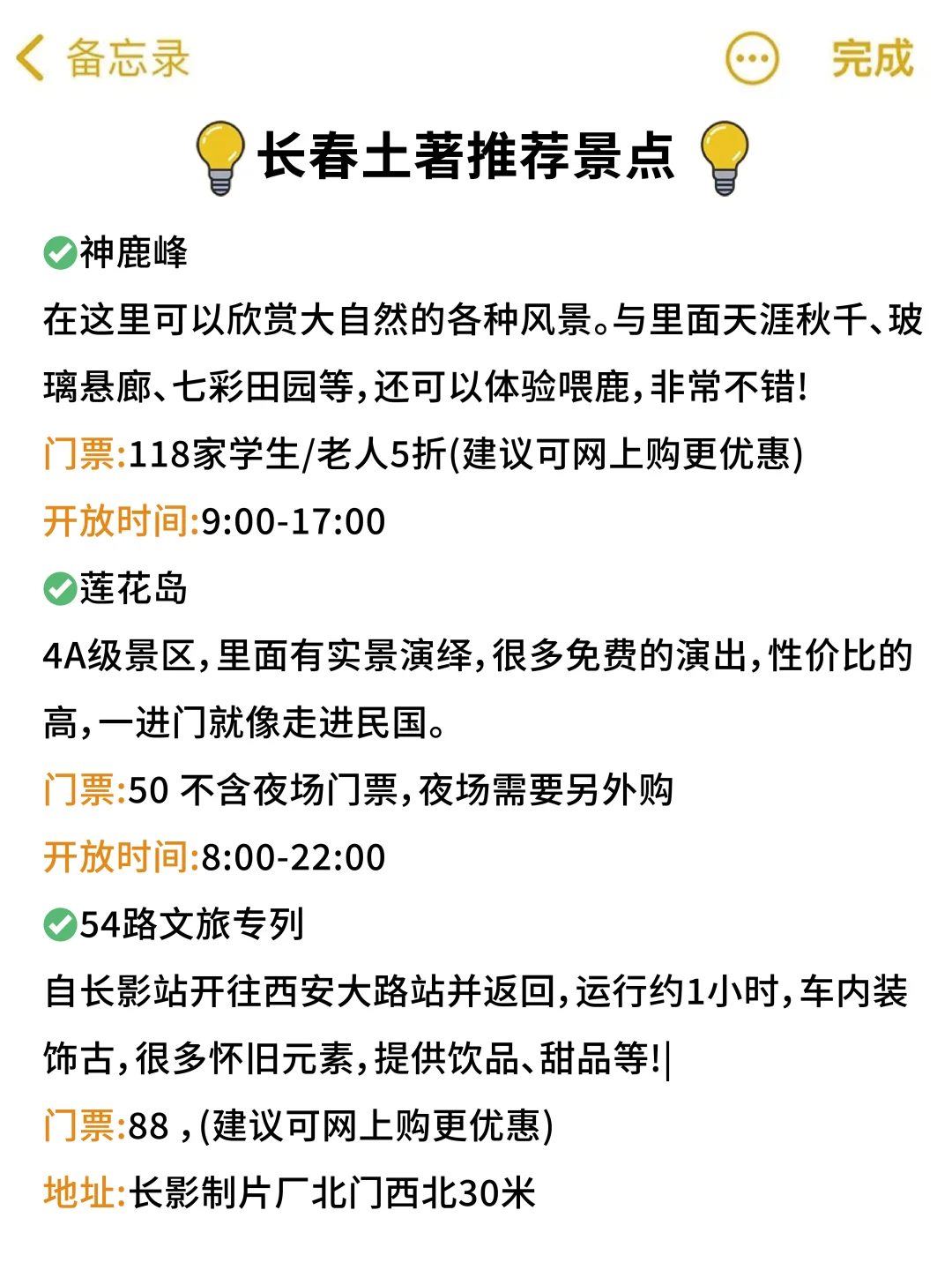 十月来长春旅游必看系列！不看后悔一辈子