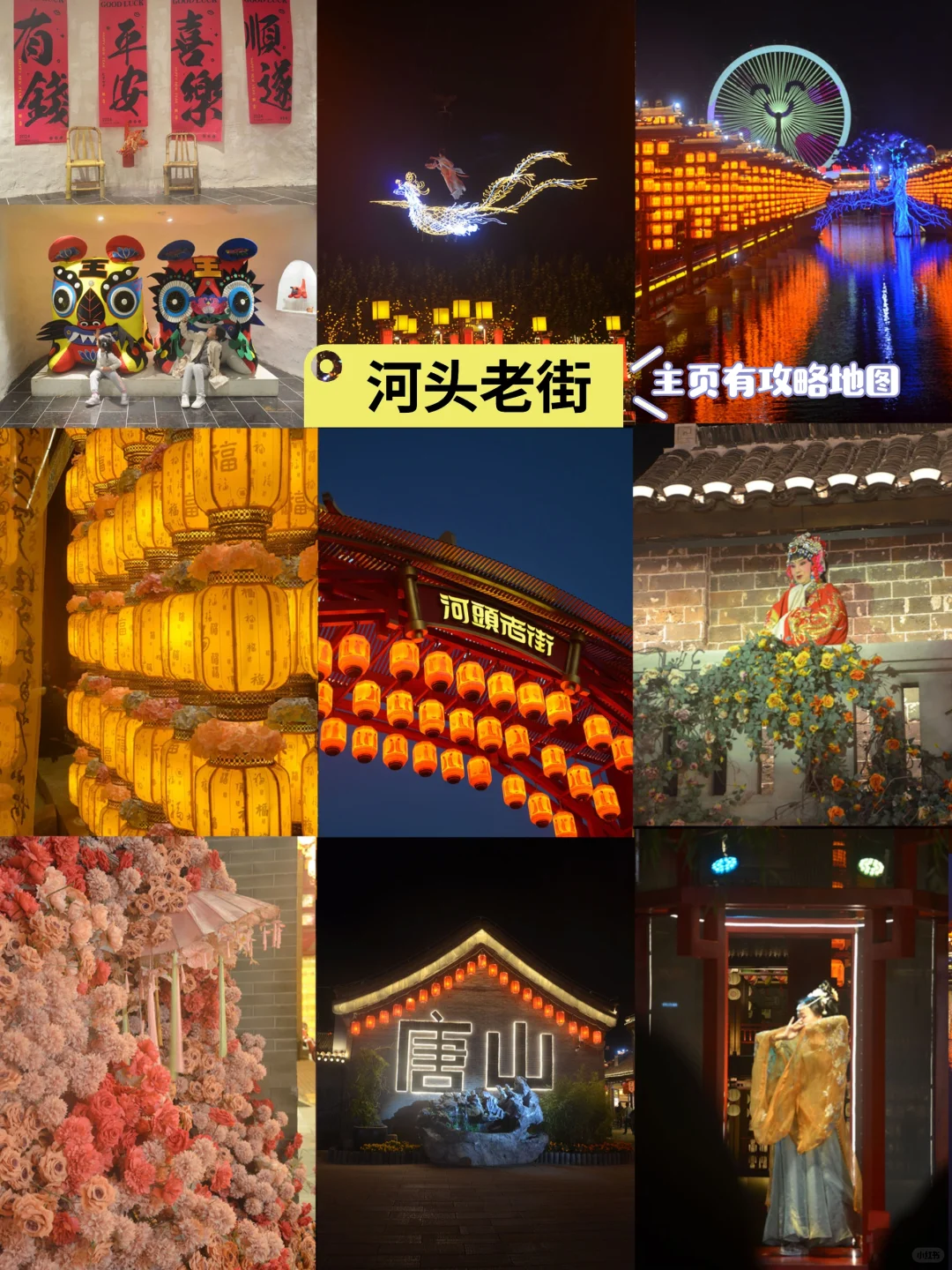 唐山冬季旅游全攻略🔥唐山景点合集地图