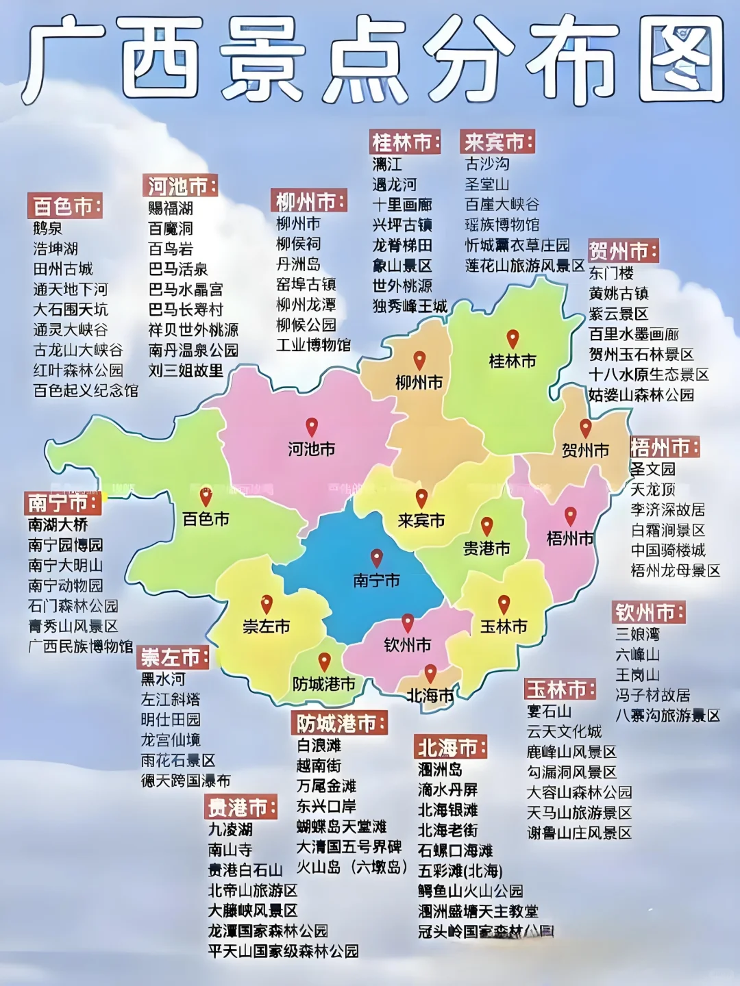 广西最最最全旅游攻略，看图秒懂怎么玩！