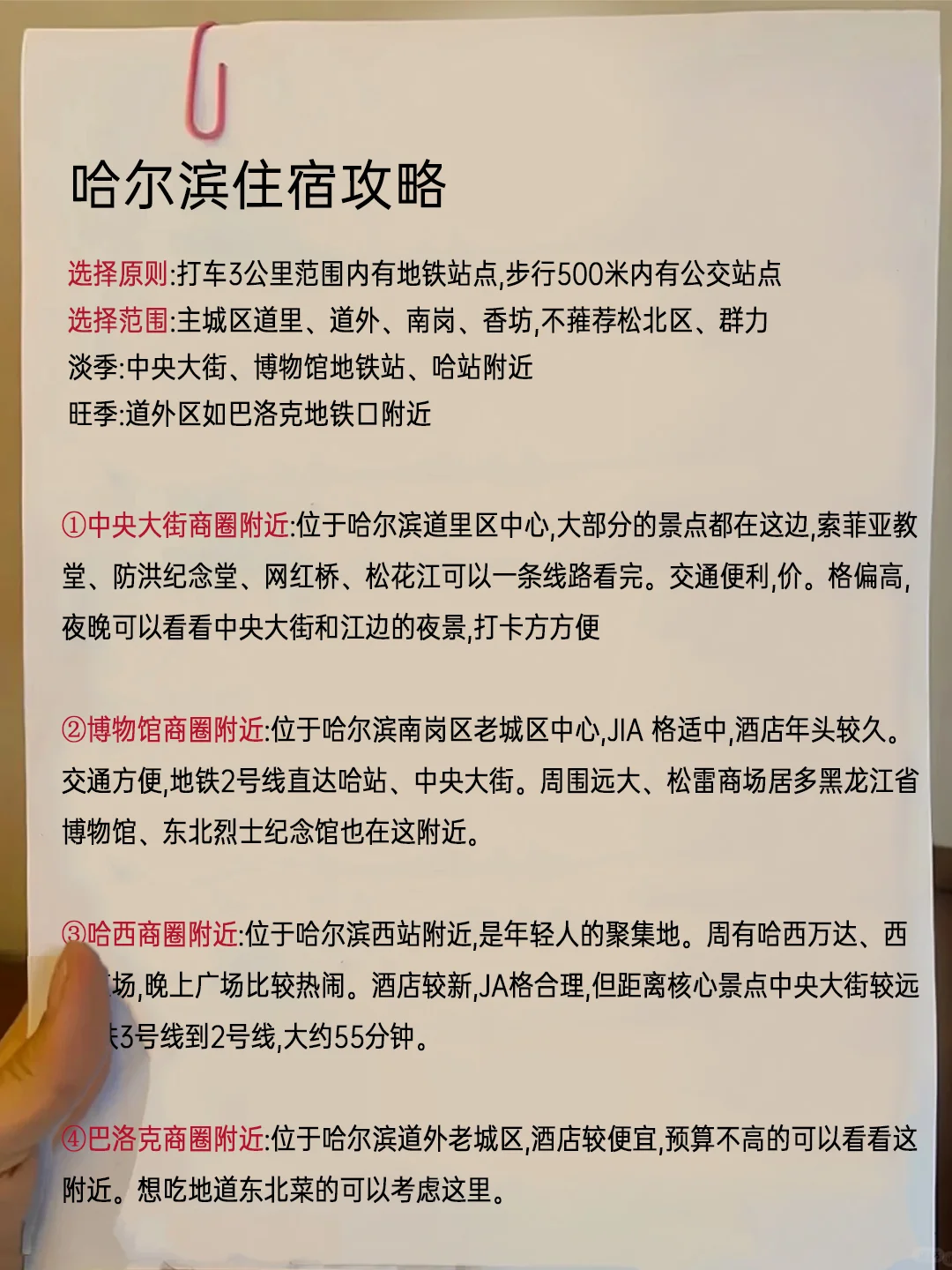 终于有人把哈尔滨景点预🈷️说清楚了😭