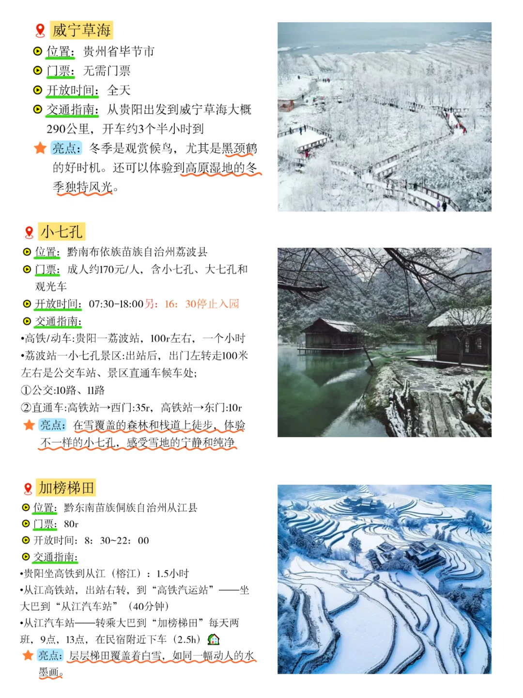 1️⃣到2️⃣月来贵州千万别放过这些地方❗