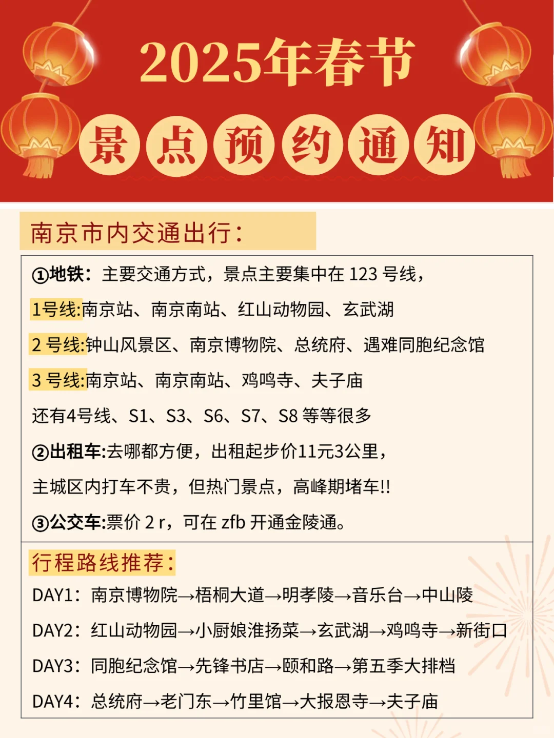 春节来南京各景点预约一定要看！！！