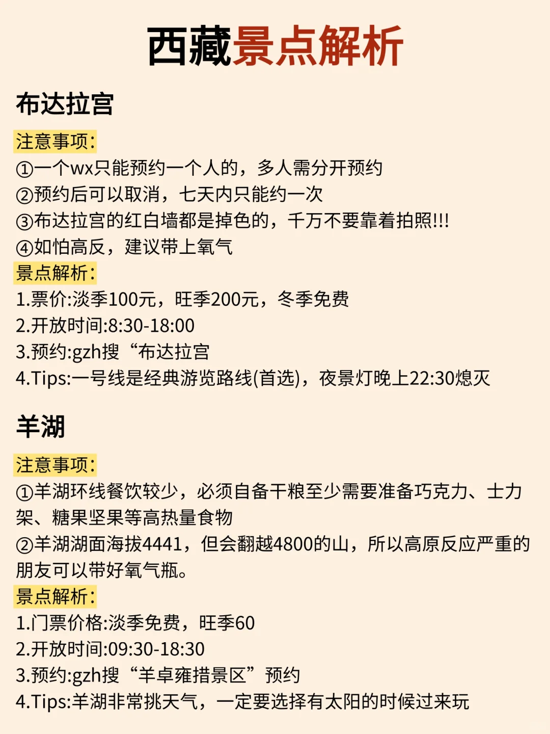 去了N+1次西藏👊总结出来的旅游攻略✅